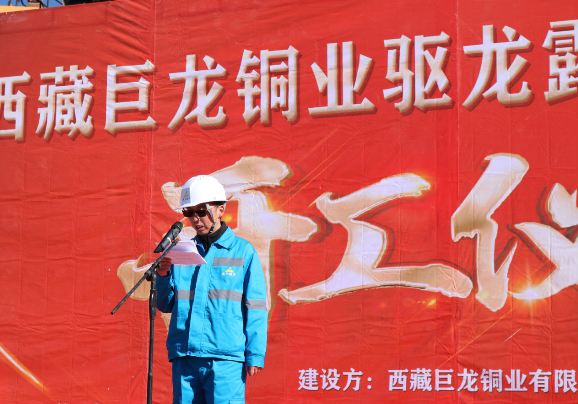 熱烈祝賀西藏巨龍銅業(yè)驅(qū)龍露天采剝工程正式開工2