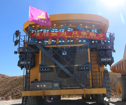 熱烈祝賀西藏巨龍銅業(yè)驅(qū)龍露天采剝工程正式開工5