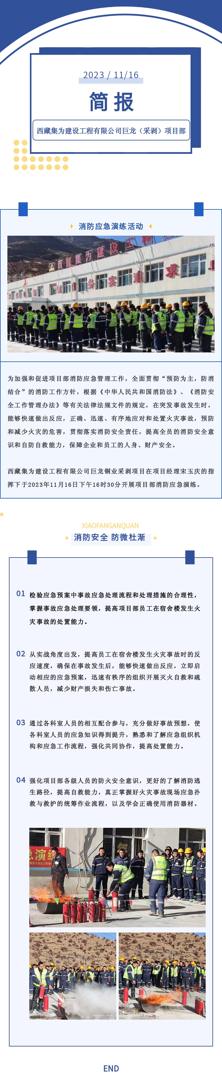 消防演練