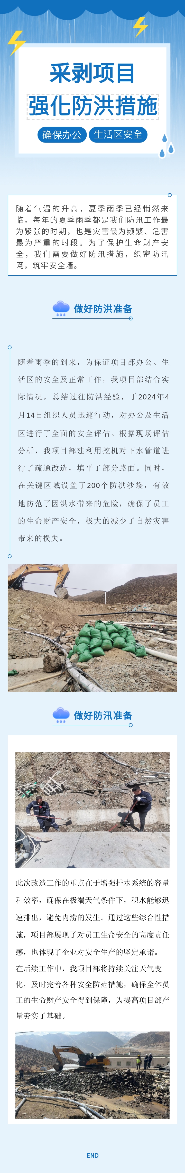 采剝項(xiàng)目防洪